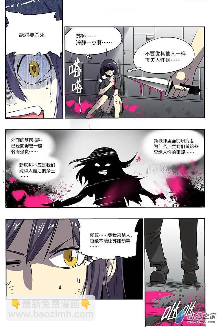 《基因猎人》第53回 猫之复仇（上） 第7页