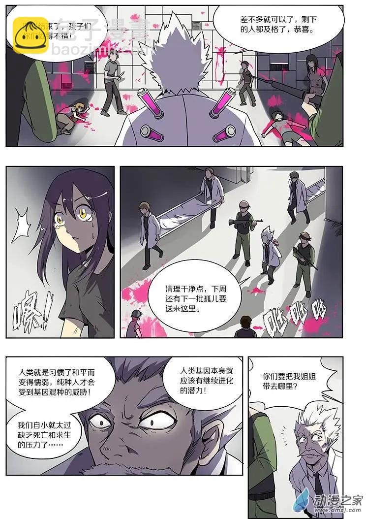 《基因猎人》第53回 猫之复仇（上） 第8页