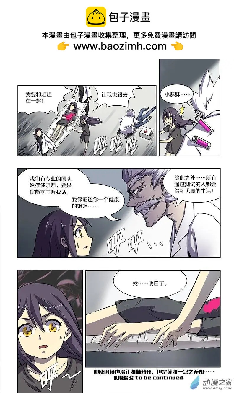 《基因猎人》第53回 猫之复仇（上） 第9页