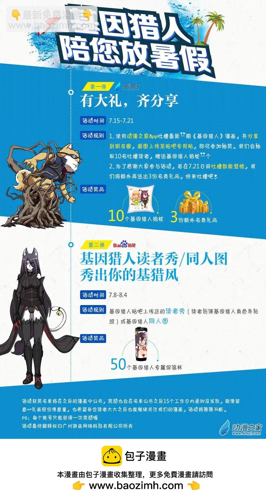 《基因猎人》第51回 神秘药人（中） 第10页
