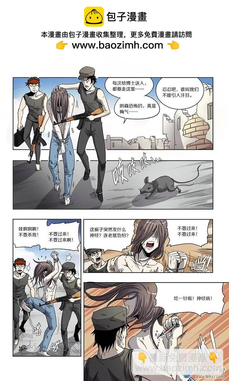 《基因猎人》第51回 神秘药人（中） 第2页