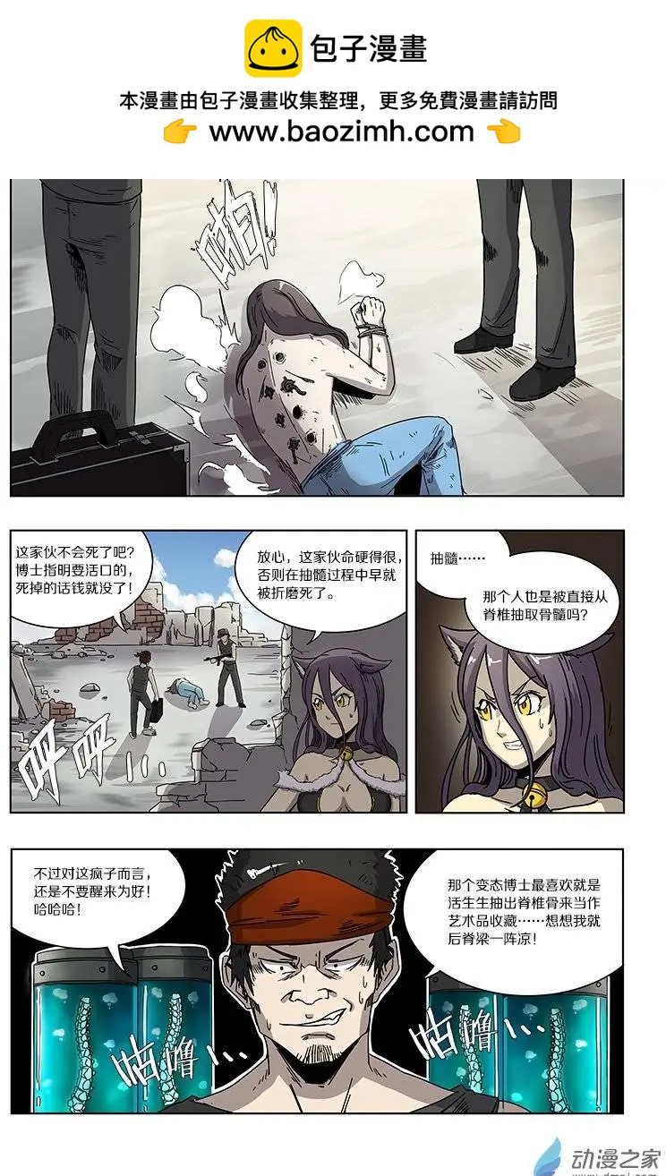 《基因猎人》第51回 神秘药人（中） 第3页
