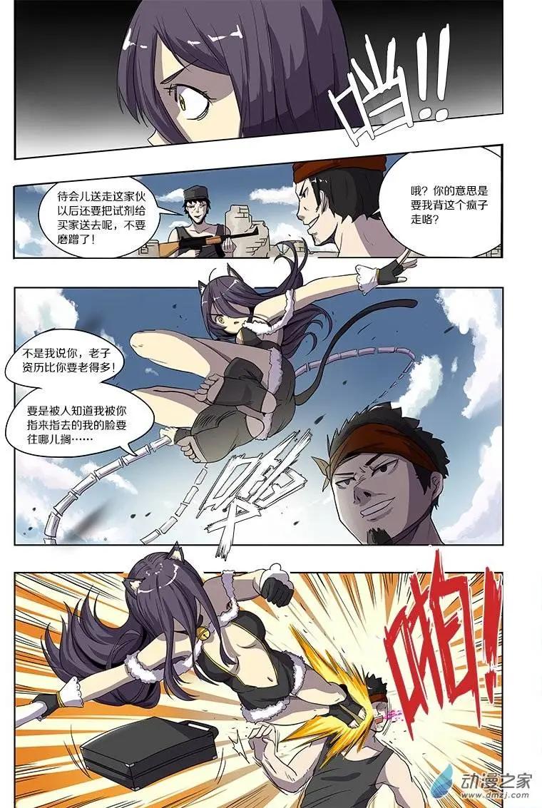 《基因猎人》第51回 神秘药人（中） 第4页