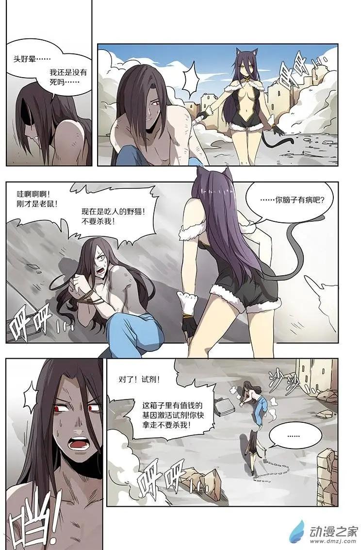 《基因猎人》第51回 神秘药人（中） 第6页