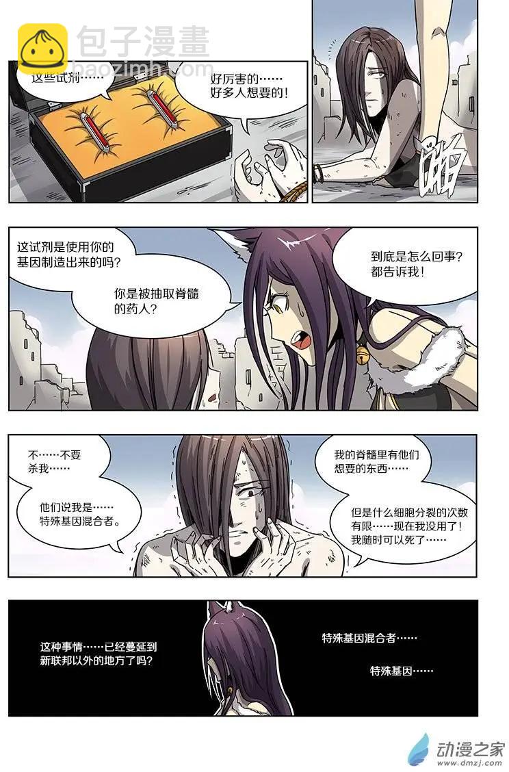 《基因猎人》第51回 神秘药人（中） 第7页
