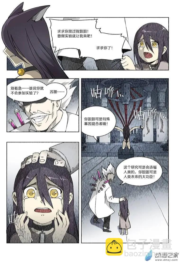 《基因猎人》第51回 神秘药人（中） 第8页