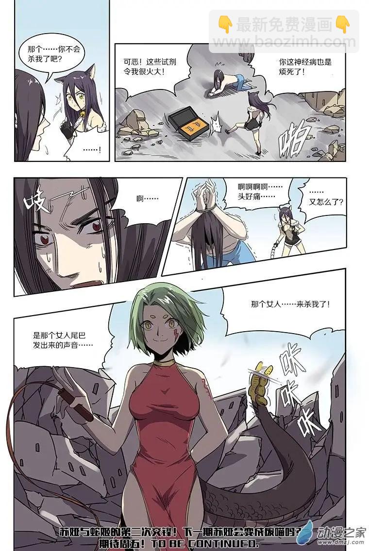 《基因猎人》第51回 神秘药人（中） 第9页