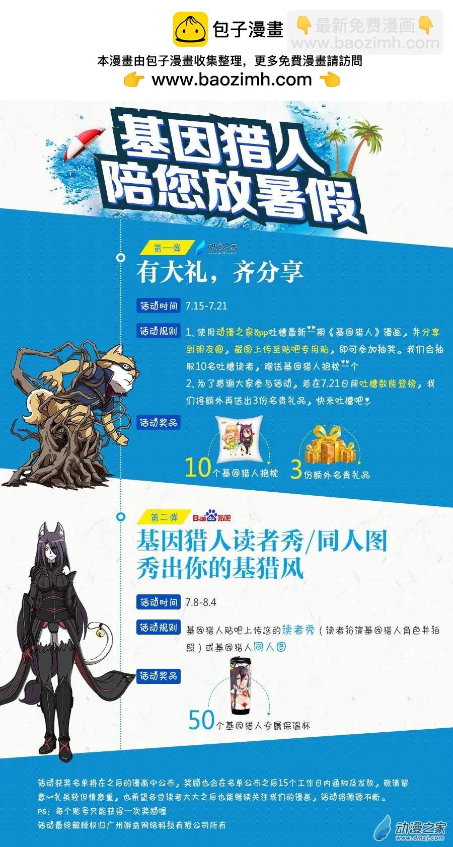 《基因猎人》第50回 神秘药人（上） 第10页