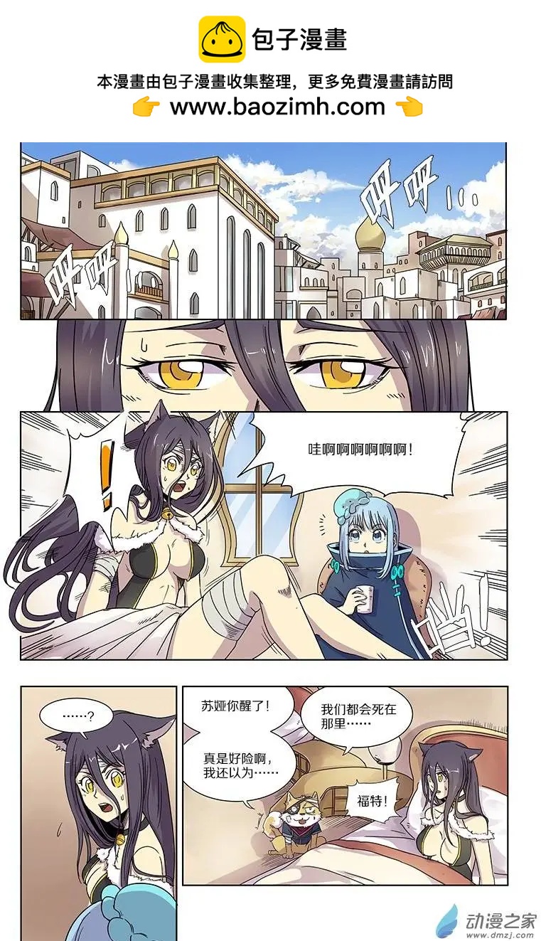 《基因猎人》第50回 神秘药人（上） 第2页