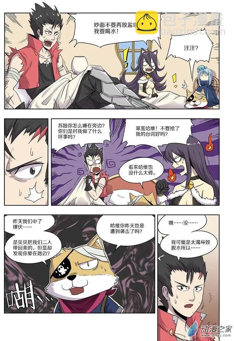 《基因猎人》第50回 神秘药人（上） 第3页