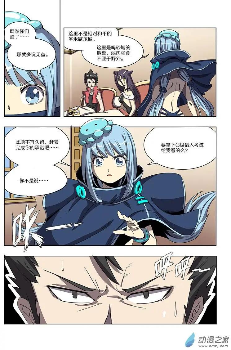《基因猎人》第50回 神秘药人（上） 第4页