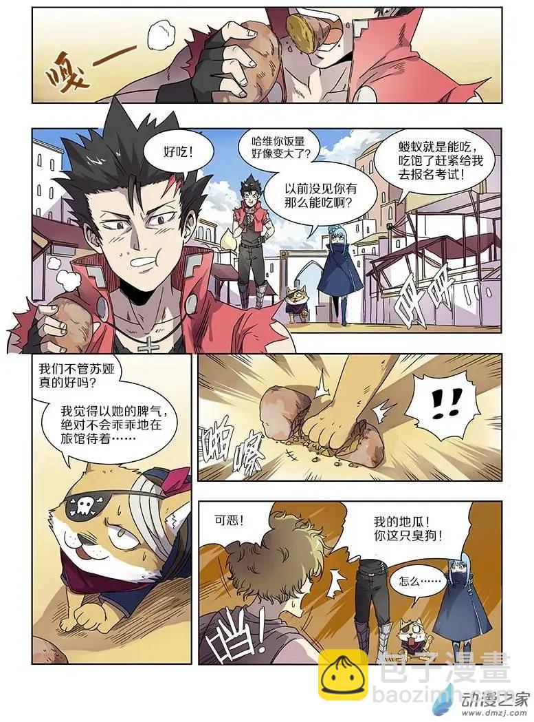 《基因猎人》第50回 神秘药人（上） 第5页