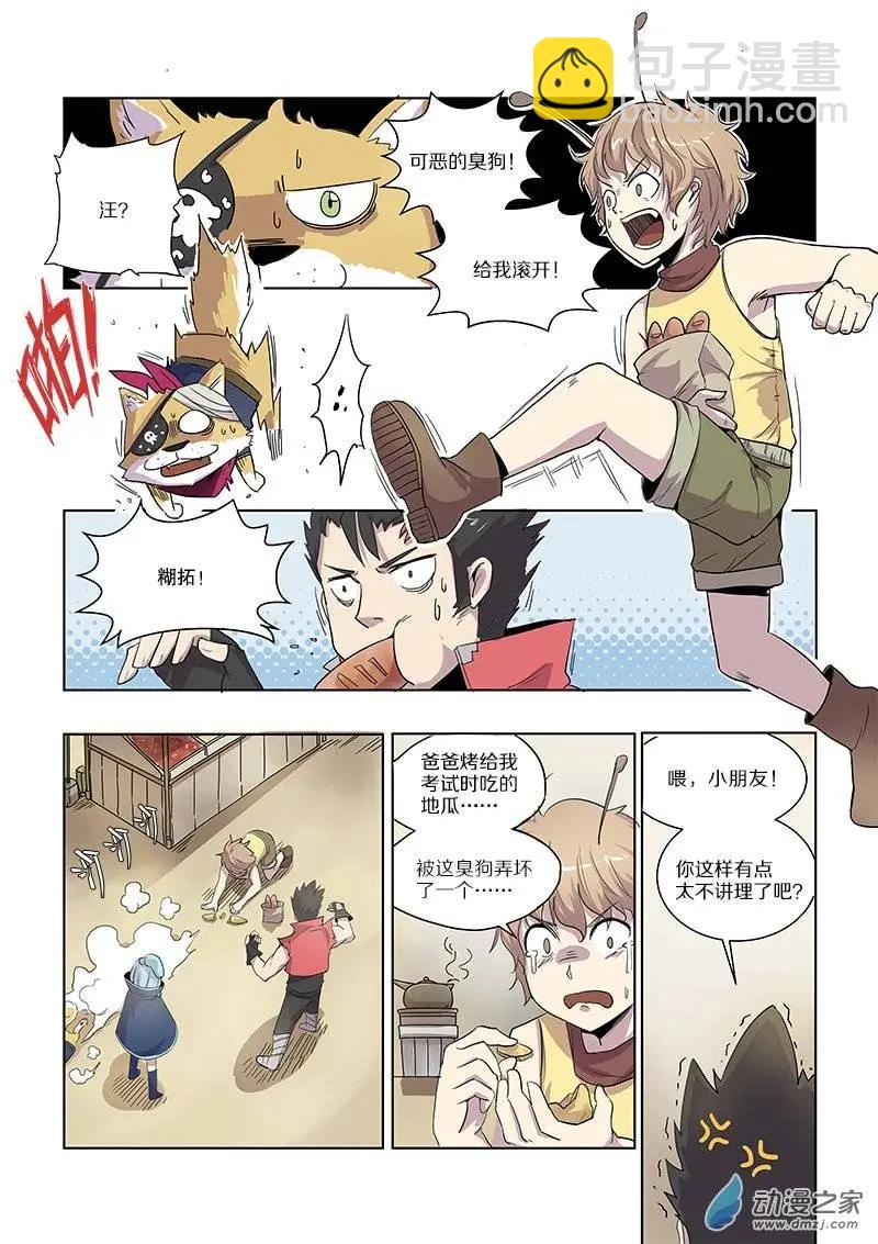 《基因猎人》第50回 神秘药人（上） 第6页