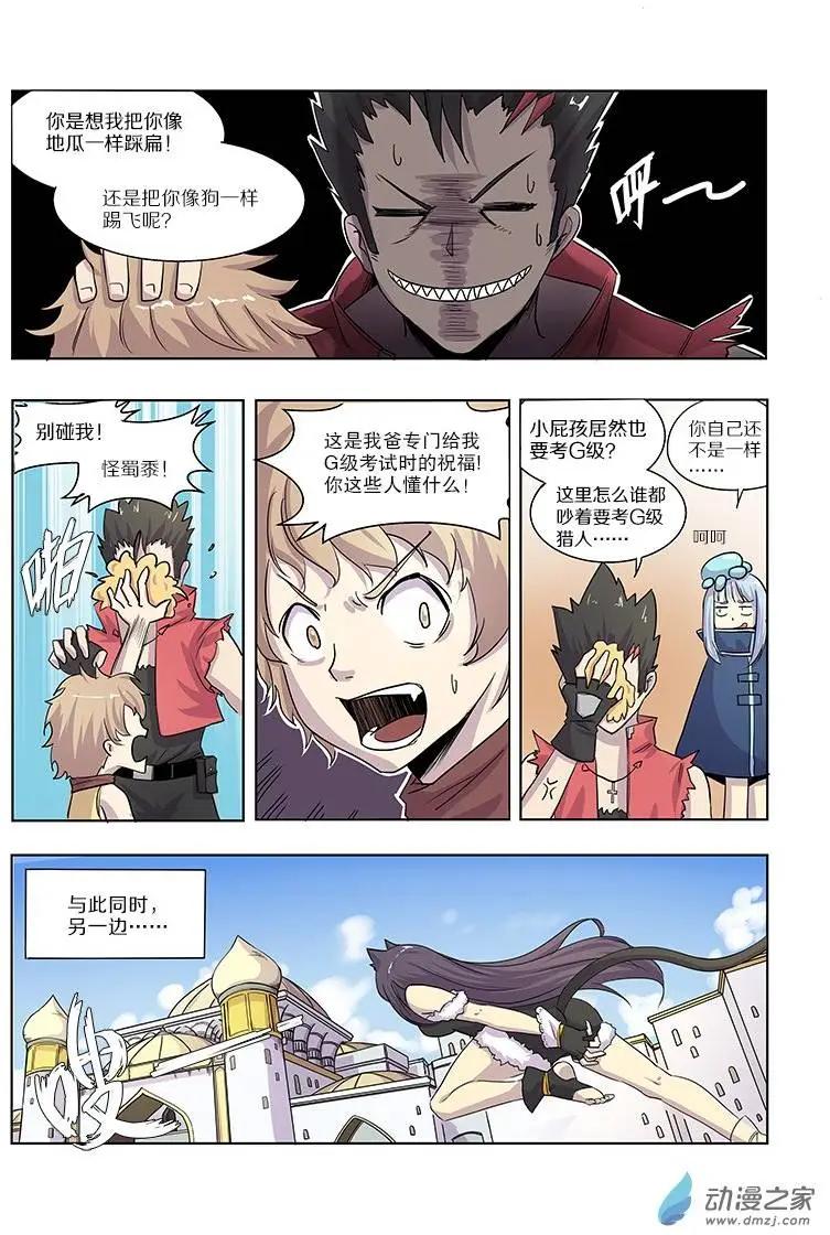 《基因猎人》第50回 神秘药人（上） 第7页