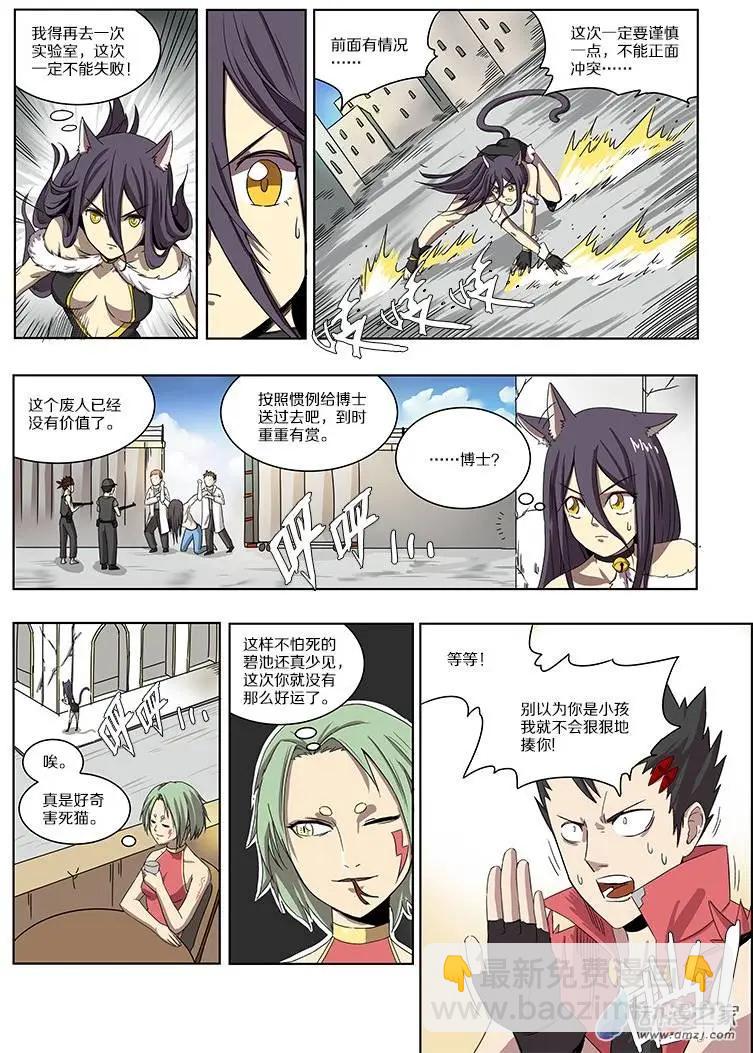 《基因猎人》第50回 神秘药人（上） 第8页