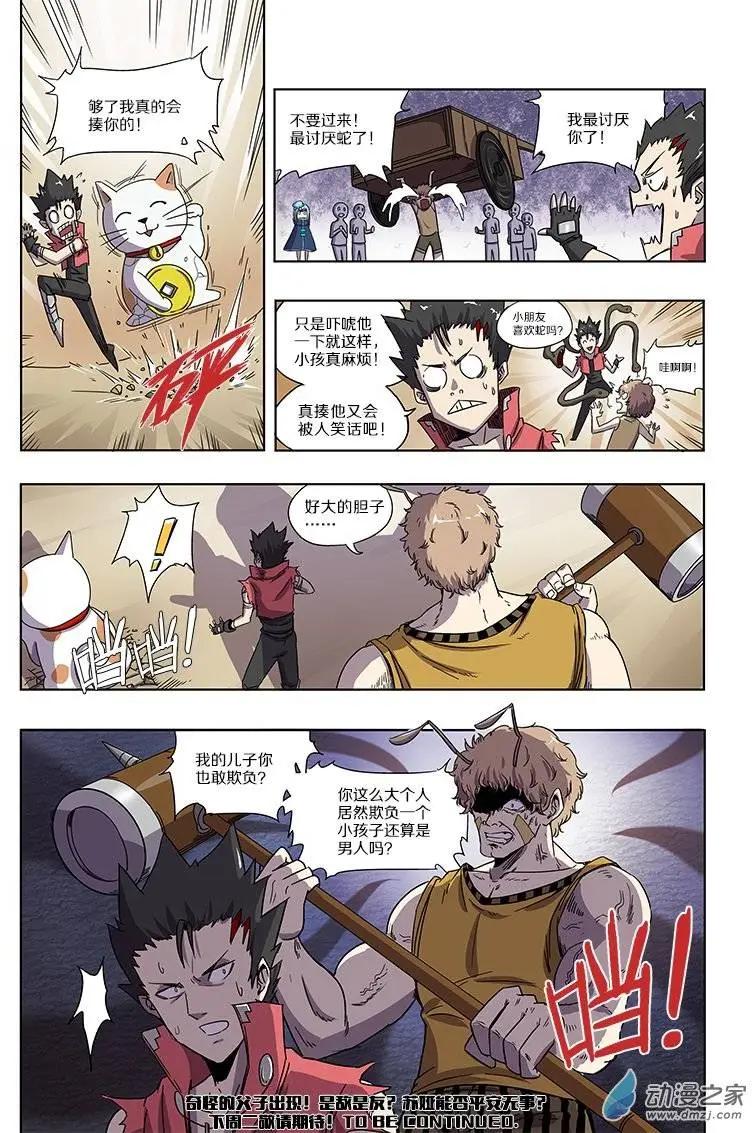《基因猎人》第50回 神秘药人（上） 第9页