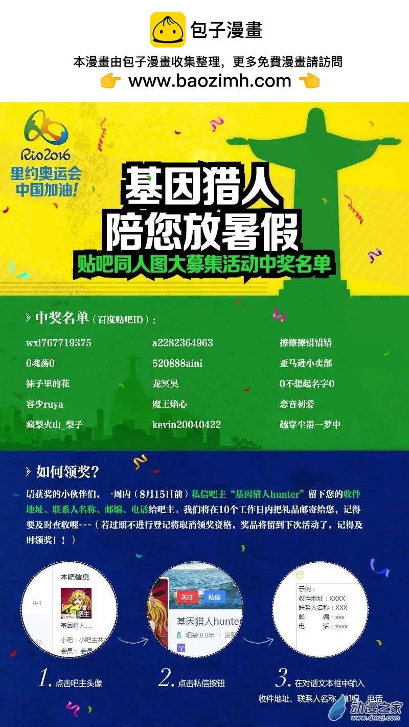 《基因猎人》第56回 新·苏娅（上） 第10页