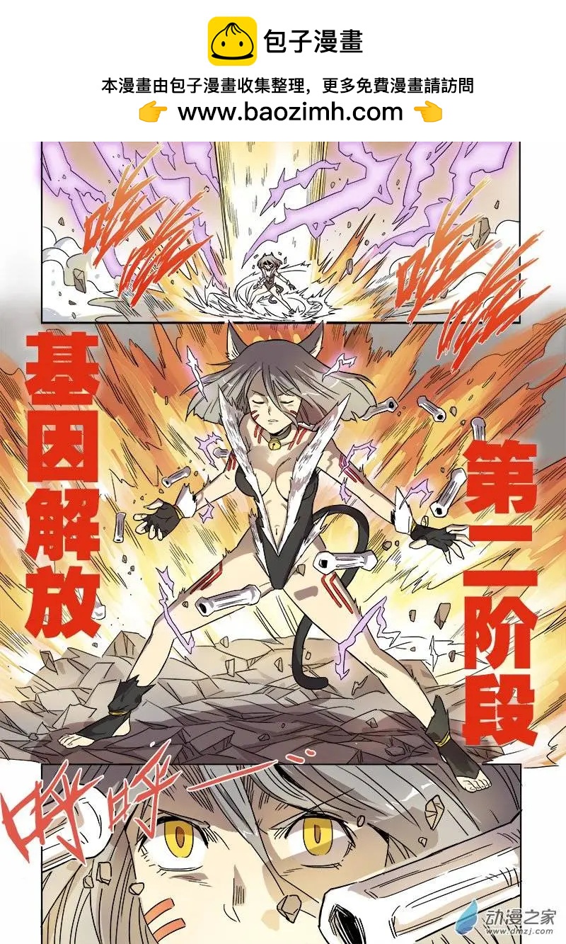 《基因猎人》第56回 新·苏娅（上） 第2页