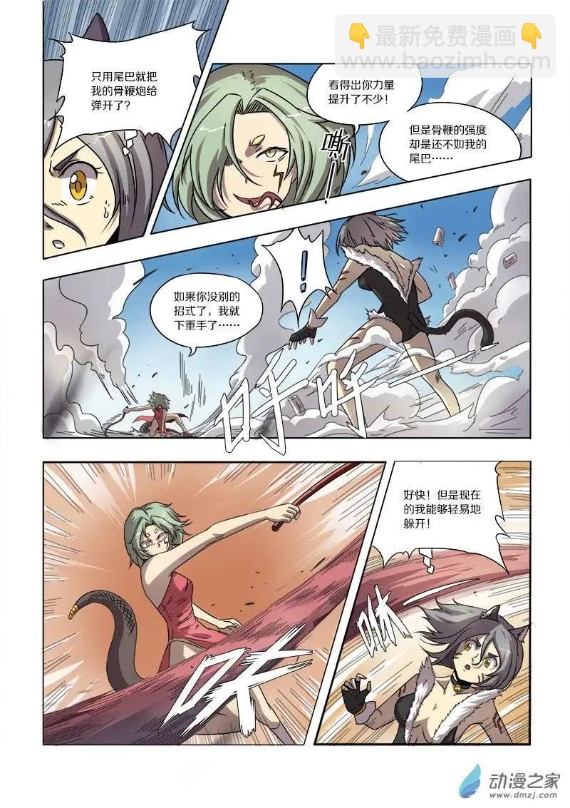 《基因猎人》第56回 新·苏娅（上） 第5页