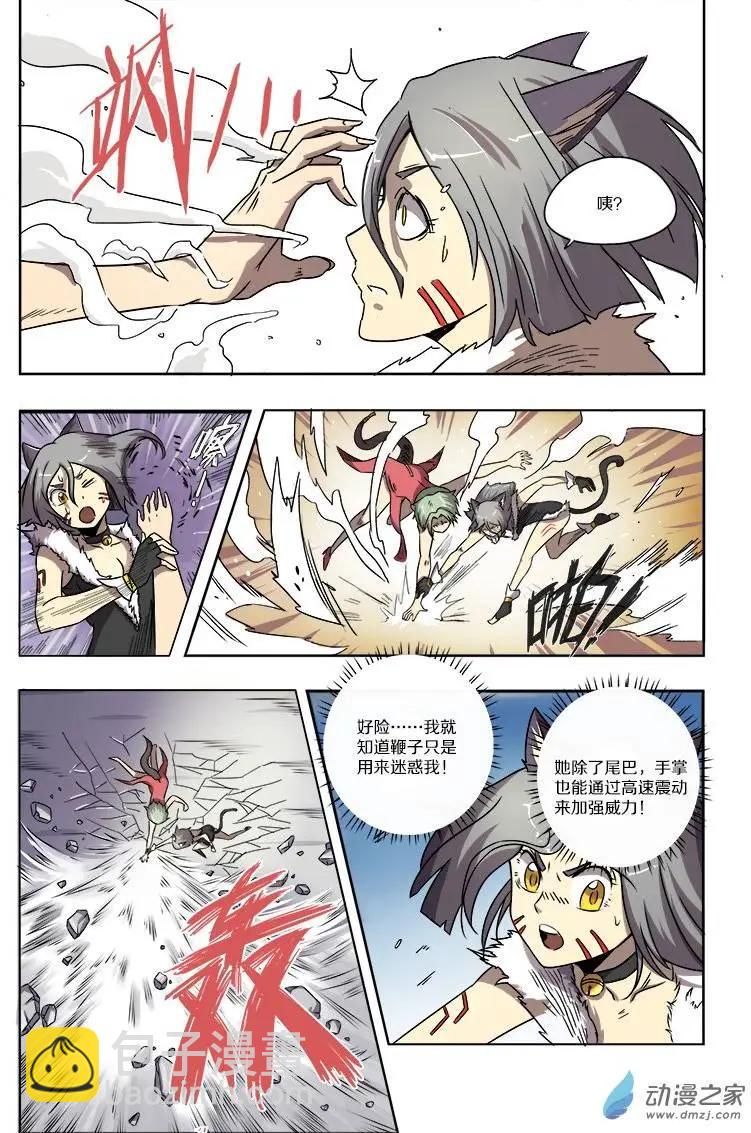 《基因猎人》第56回 新·苏娅（上） 第6页
