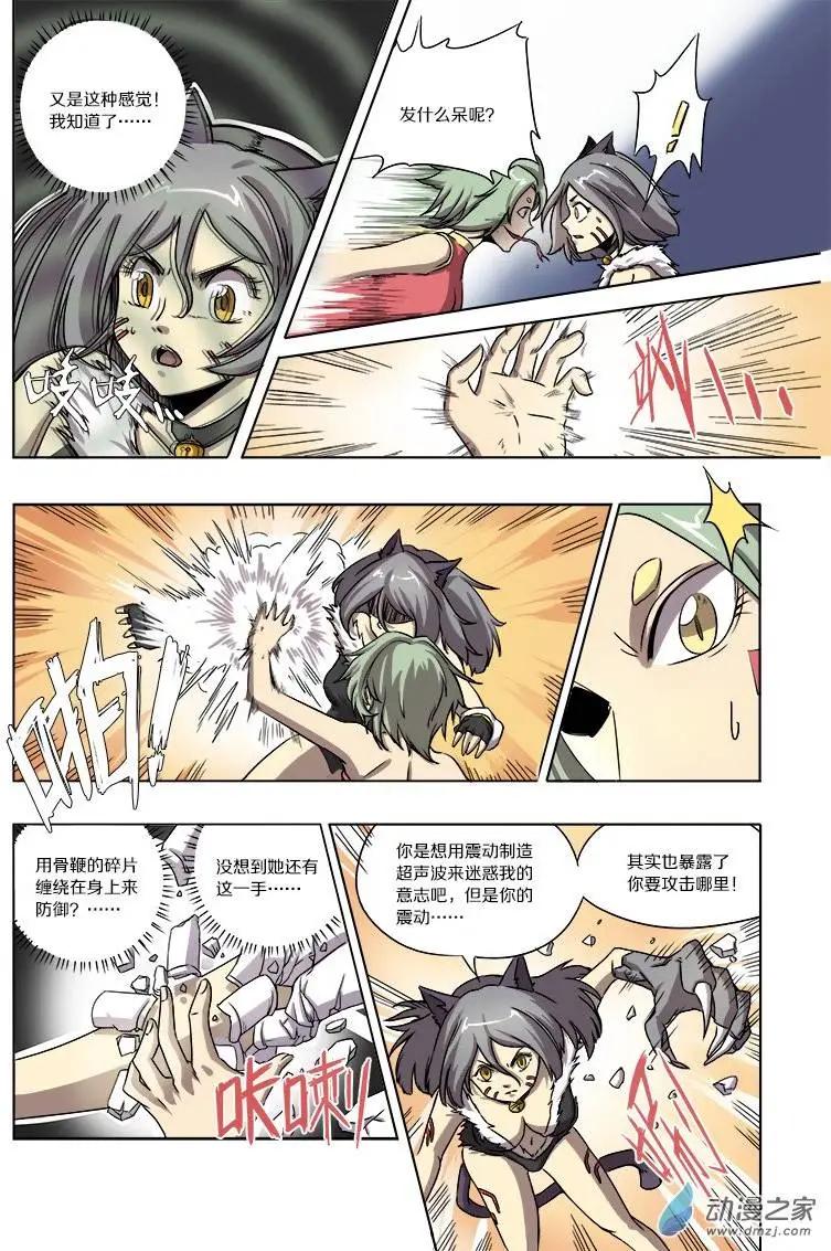 《基因猎人》第56回 新·苏娅（上） 第8页