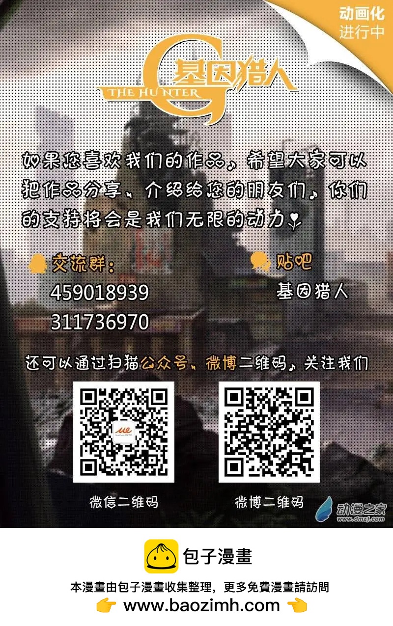 《基因猎人》第57回 新·苏娅（中） 第10页