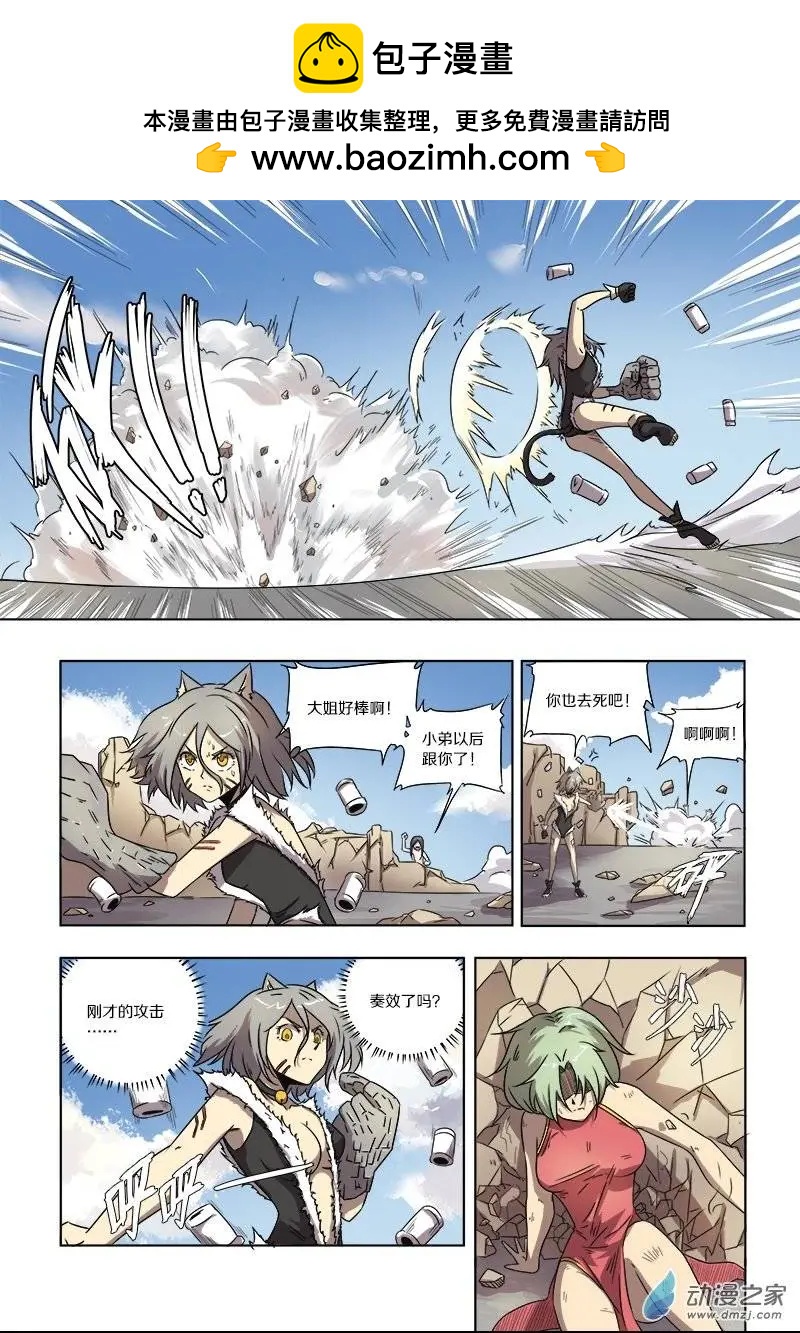 《基因猎人》第57回 新·苏娅（中） 第2页