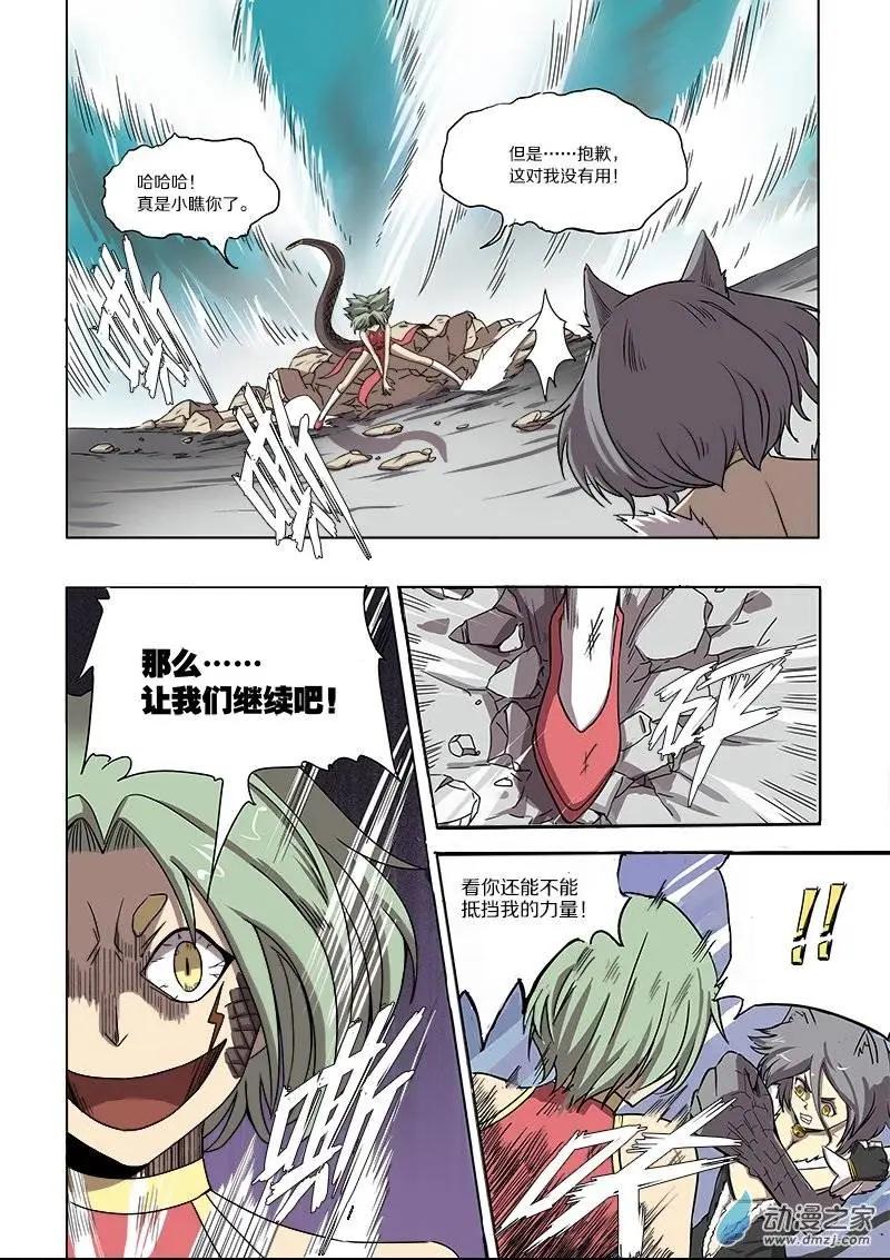 《基因猎人》第57回 新·苏娅（中） 第3页