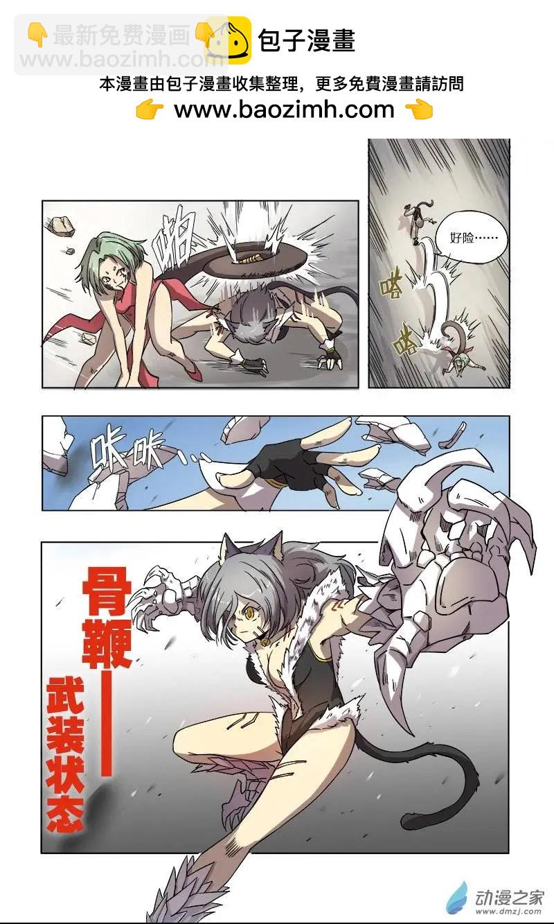 《基因猎人》第57回 新·苏娅（中） 第5页