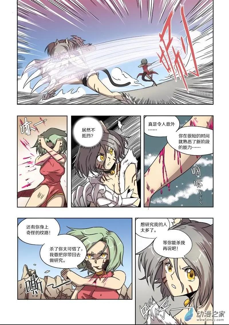 《基因猎人》第57回 新·苏娅（中） 第6页