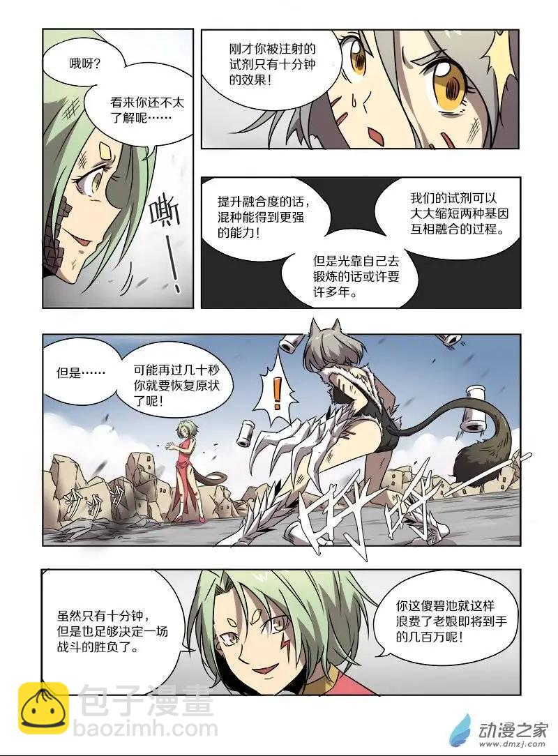《基因猎人》第57回 新·苏娅（中） 第7页