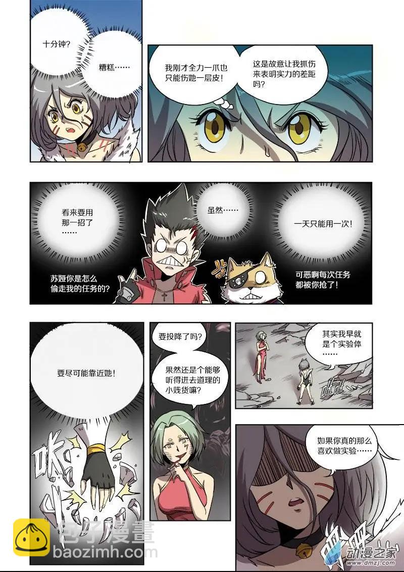 《基因猎人》第57回 新·苏娅（中） 第8页