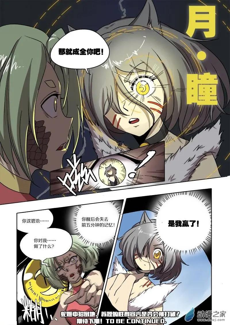 《基因猎人》第57回 新·苏娅（中） 第9页
