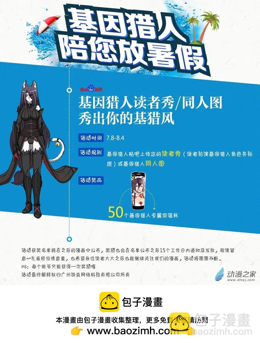 《基因猎人》第54回 猫之复仇（中） 第10页