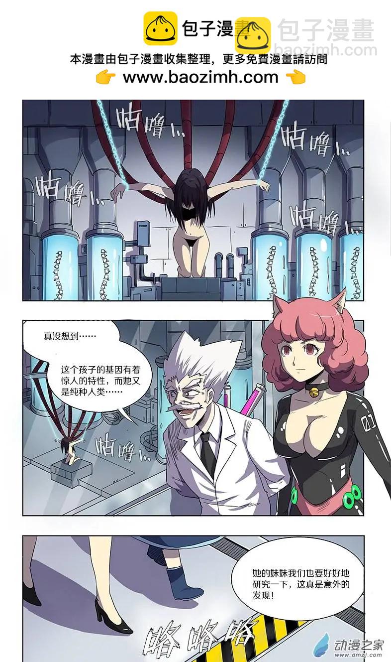 《基因猎人》第54回 猫之复仇（中） 第2页