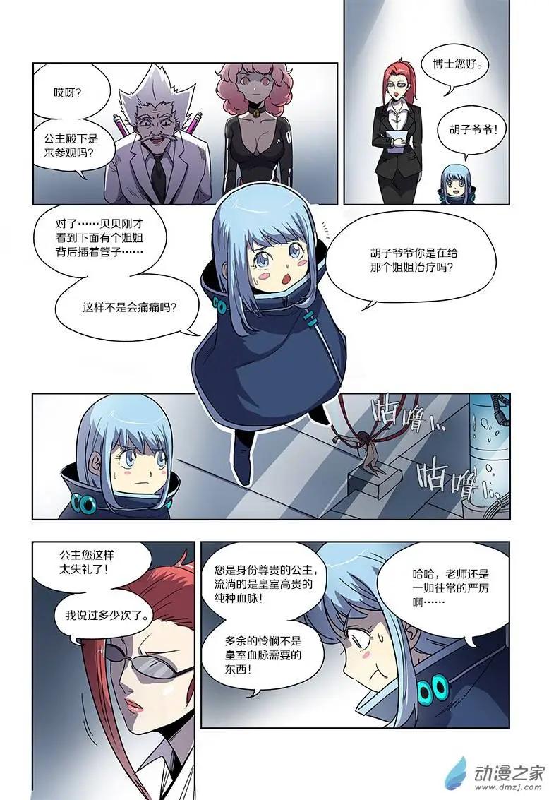 《基因猎人》第54回 猫之复仇（中） 第3页