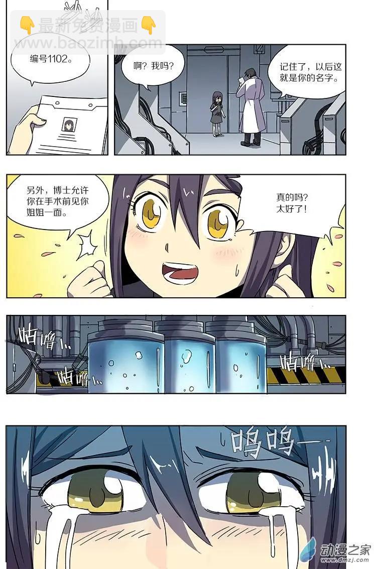 《基因猎人》第54回 猫之复仇（中） 第4页