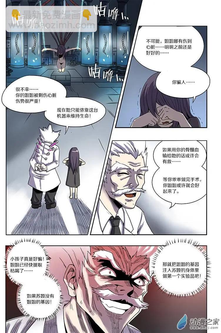 《基因猎人》第54回 猫之复仇（中） 第5页