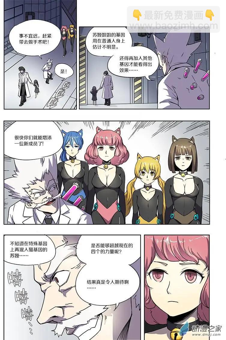 《基因猎人》第54回 猫之复仇（中） 第6页