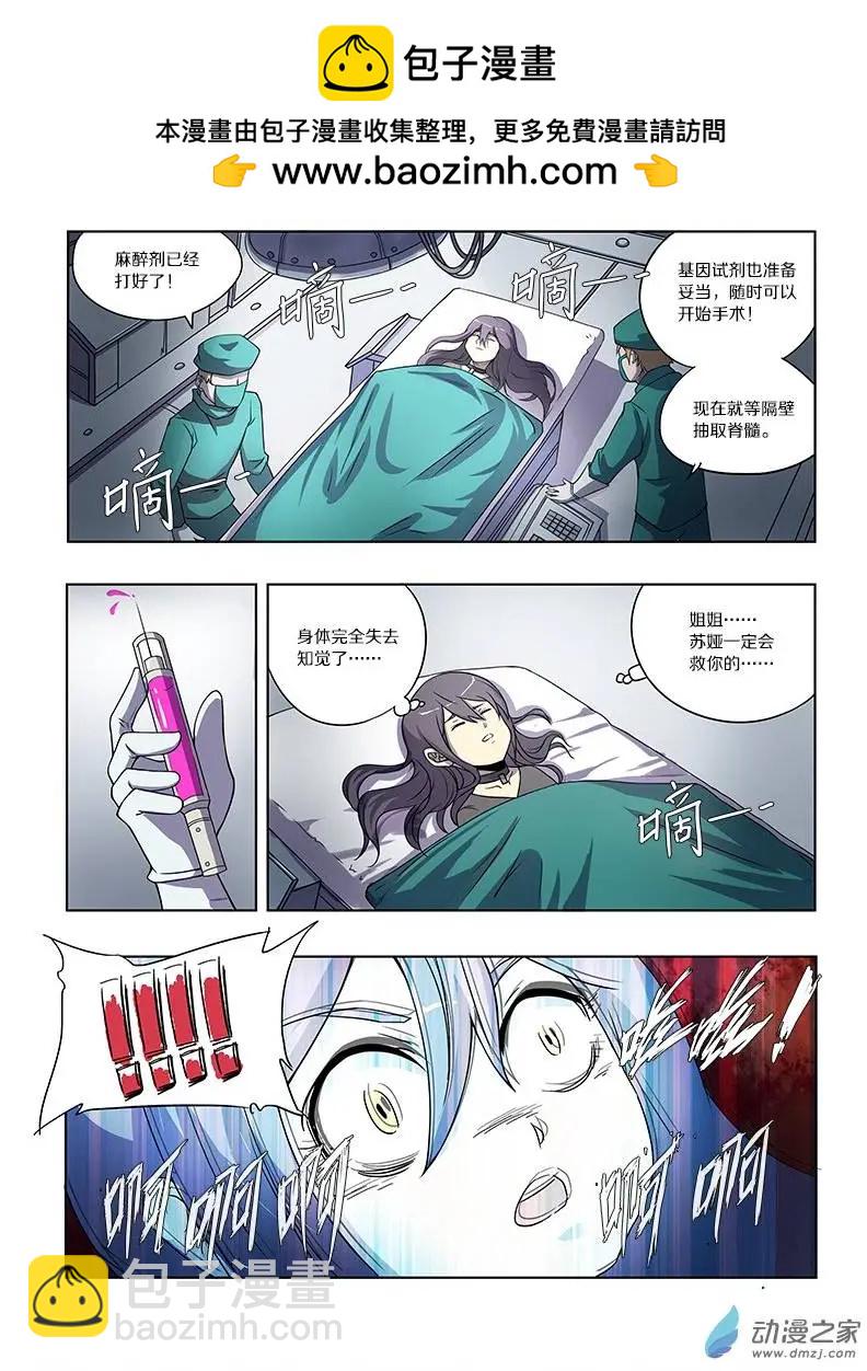 《基因猎人》第54回 猫之复仇（中） 第7页