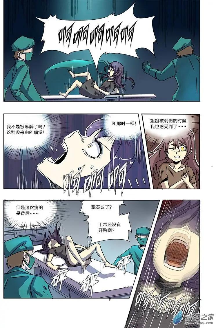 《基因猎人》第54回 猫之复仇（中） 第8页