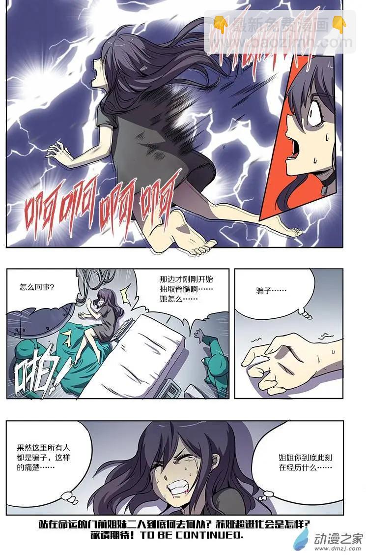 《基因猎人》第54回 猫之复仇（中） 第9页