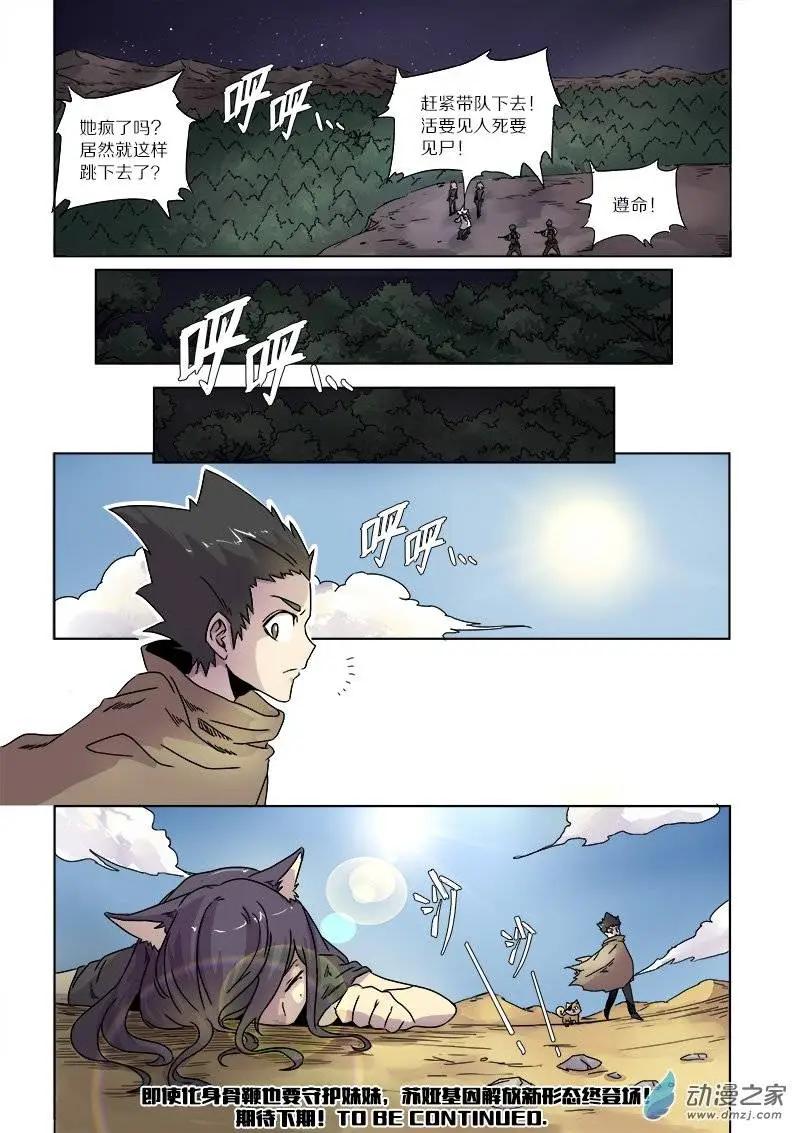《基因猎人》第55回 猫之复仇（下） 第10页
