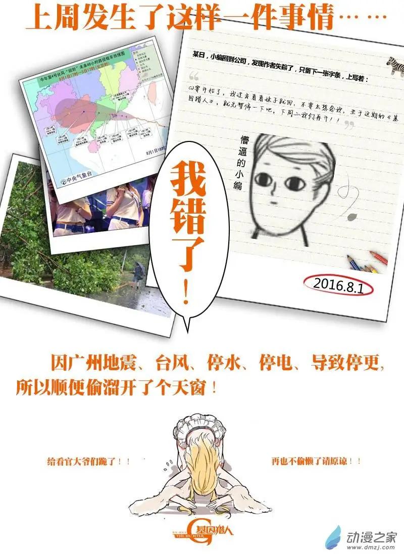 《基因猎人》第55回 猫之复仇（下） 第1页