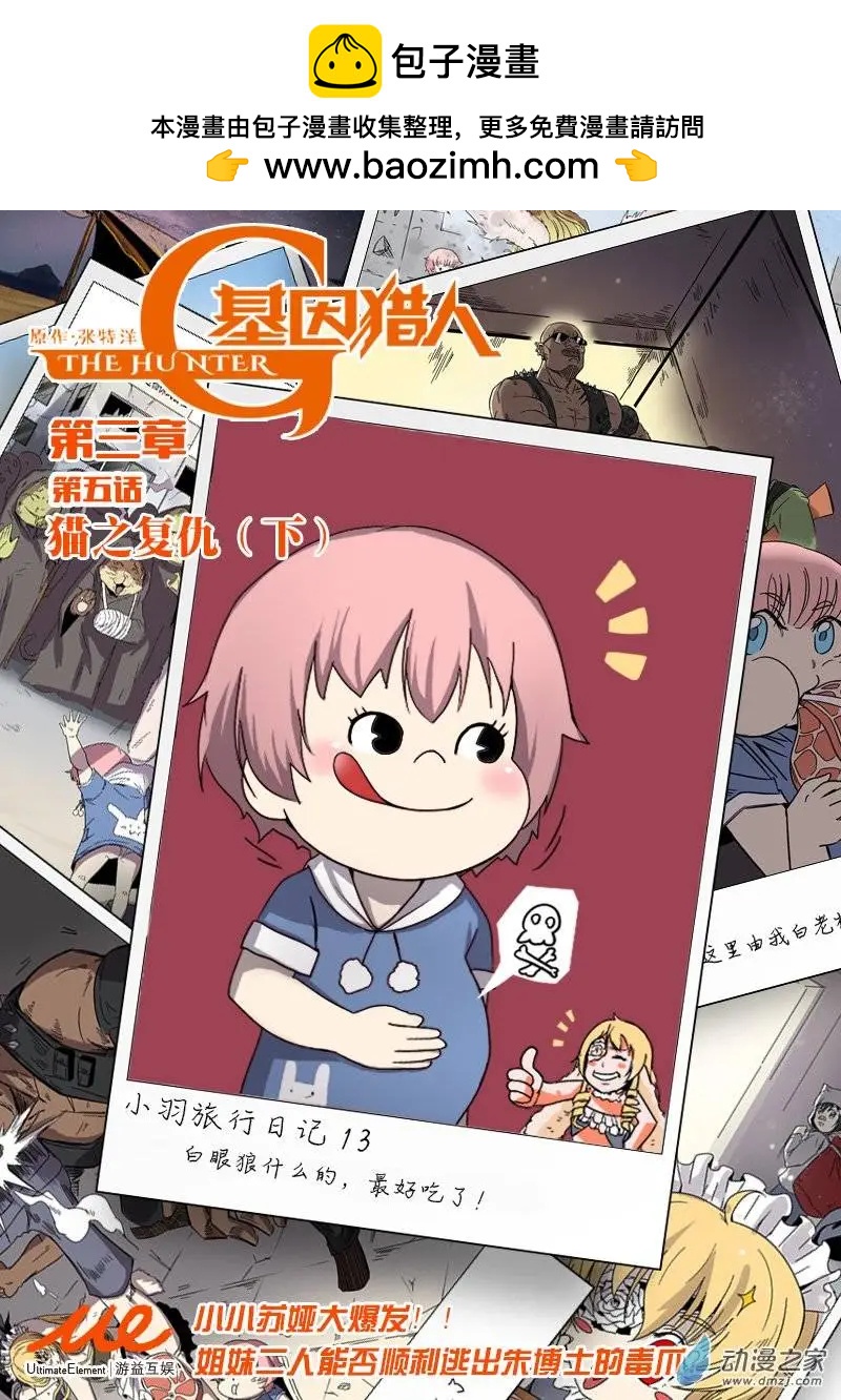 《基因猎人》第55回 猫之复仇（下） 第2页