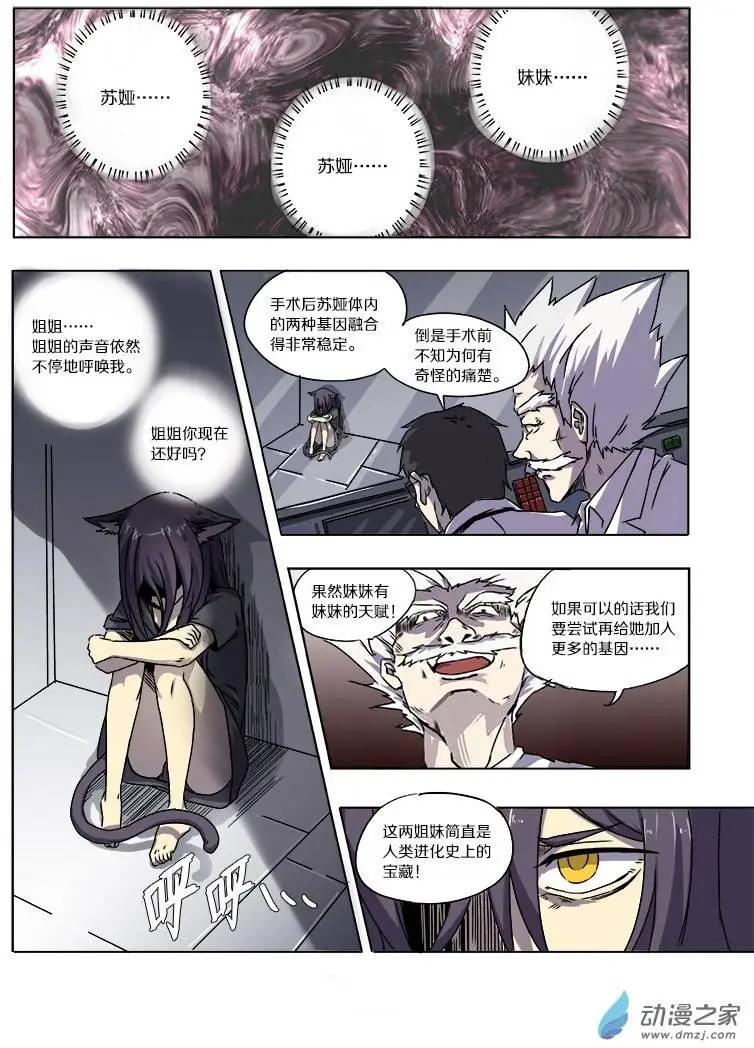 《基因猎人》第55回 猫之复仇（下） 第3页