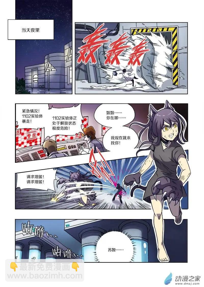 《基因猎人》第55回 猫之复仇（下） 第4页
