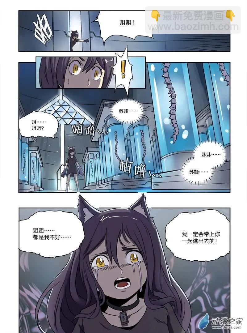 《基因猎人》第55回 猫之复仇（下） 第5页