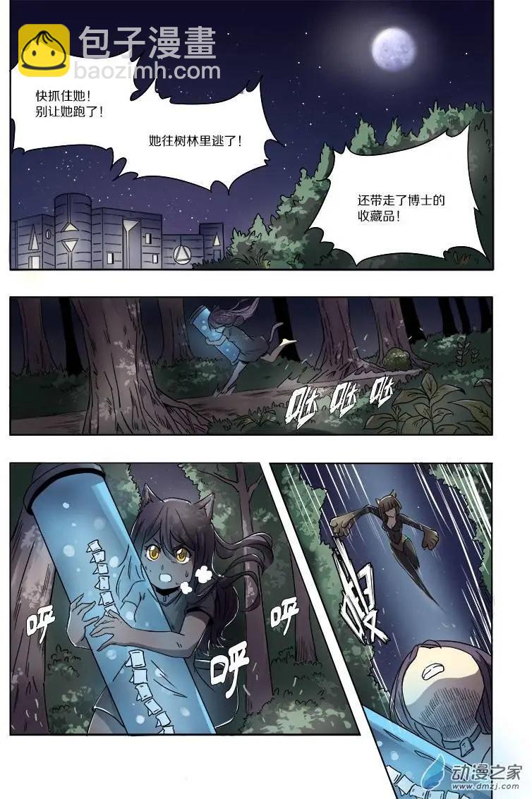 《基因猎人》第55回 猫之复仇（下） 第6页