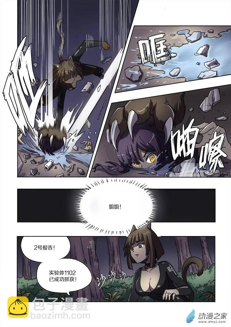 《基因猎人》第55回 猫之复仇（下） 第7页